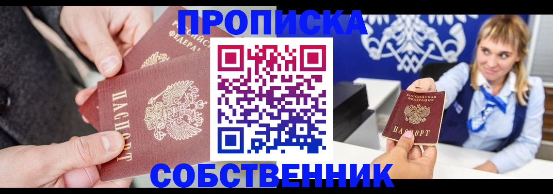 прописка законно в Дегтярске