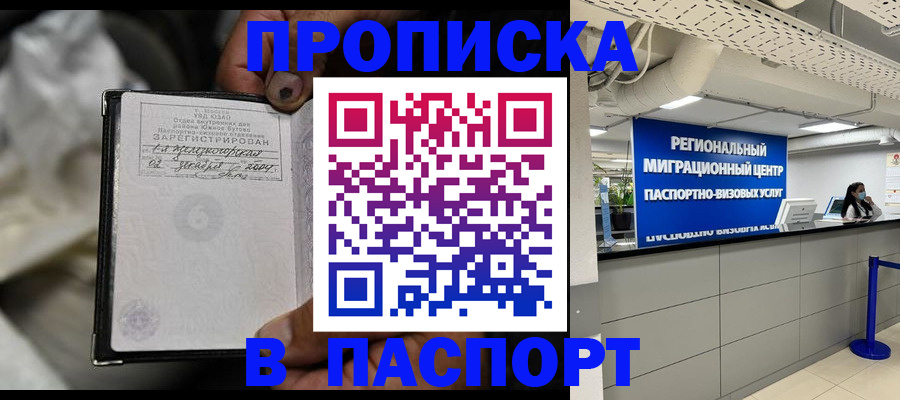 временная регистрация для школы в Дегтярске